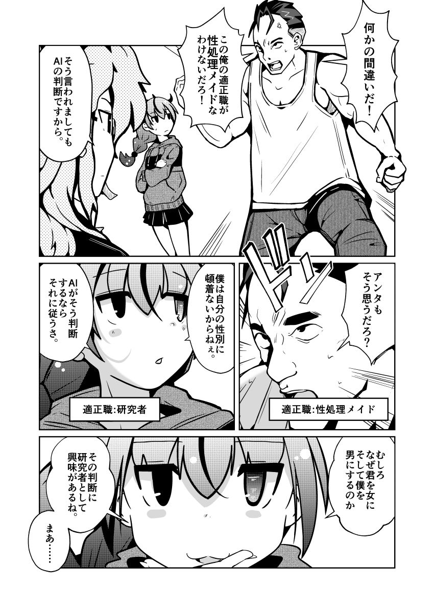 国家による性別交換  俺の適正職は性処理メイド、彼女は… - サンプル画像 6