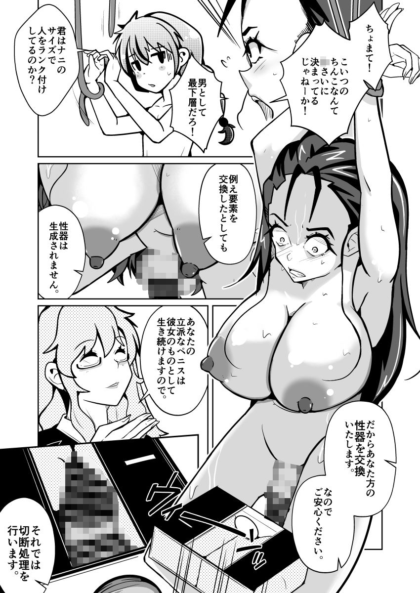 国家による性別交換  俺の適正職は性処理メイド、彼女は… - サンプル画像 7