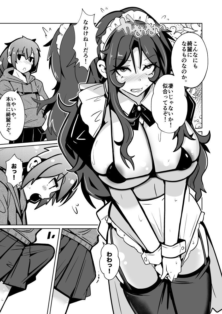 国家による性別交換  俺の適正職は性処理メイド、彼女は… - サンプル画像 8