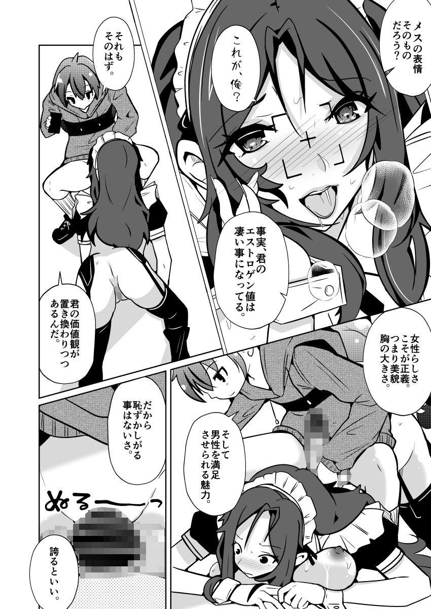 国家による性別交換  俺の適正職は性処理メイド、彼女は… - サンプル画像 9