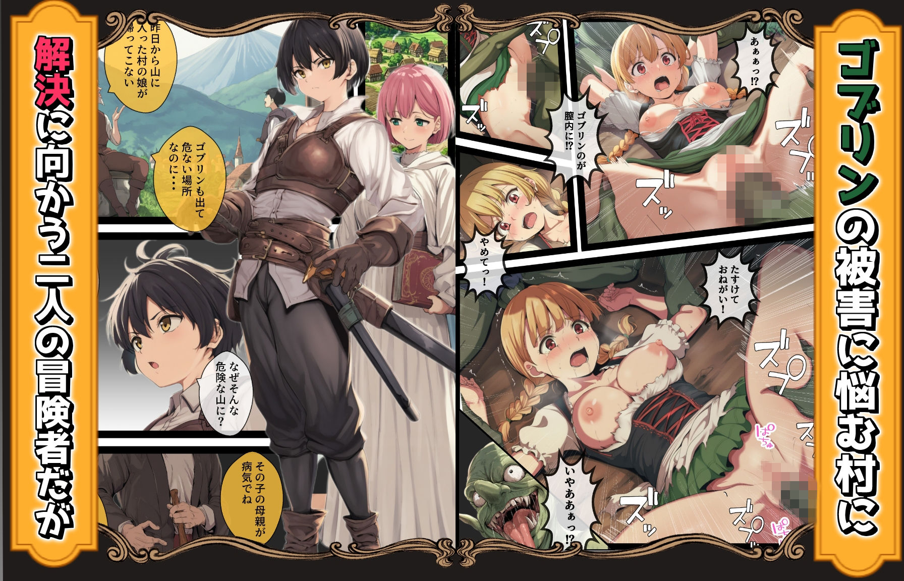 ゴブリン姦〜強いメスも弱いメスも誰もが皆孕み袋〜 - サンプル画像 1