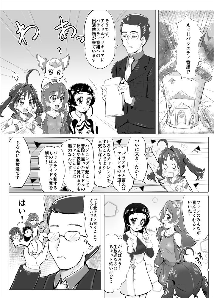 大人気・アイドルプリキュアが人気バラエティ企画’アイドル磔刑台’に初挑戦！ - サンプル画像 1