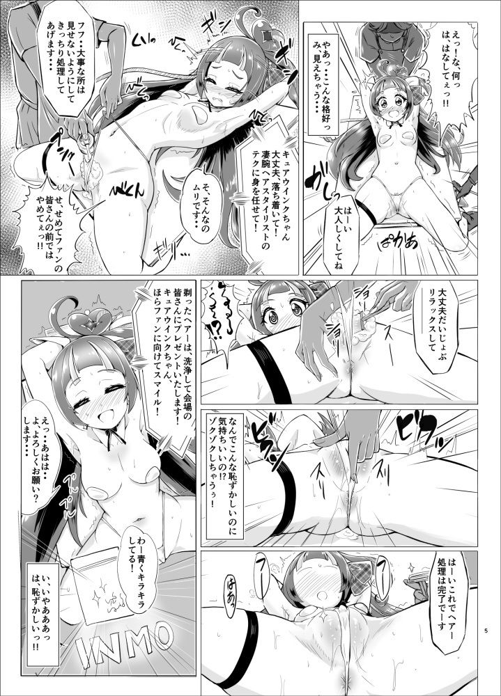 大人気・アイドルプリキュアが人気バラエティ企画’アイドル磔刑台’に初挑戦！ - サンプル画像 3