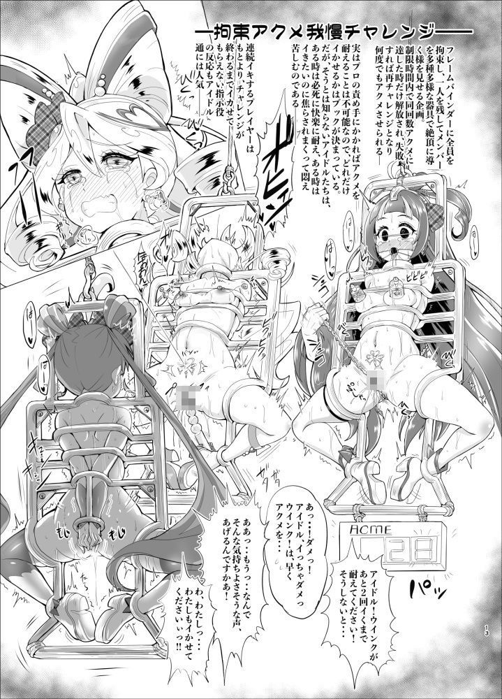 大人気・アイドルプリキュアが人気バラエティ企画’アイドル磔刑台’に初挑戦！ - サンプル画像 4