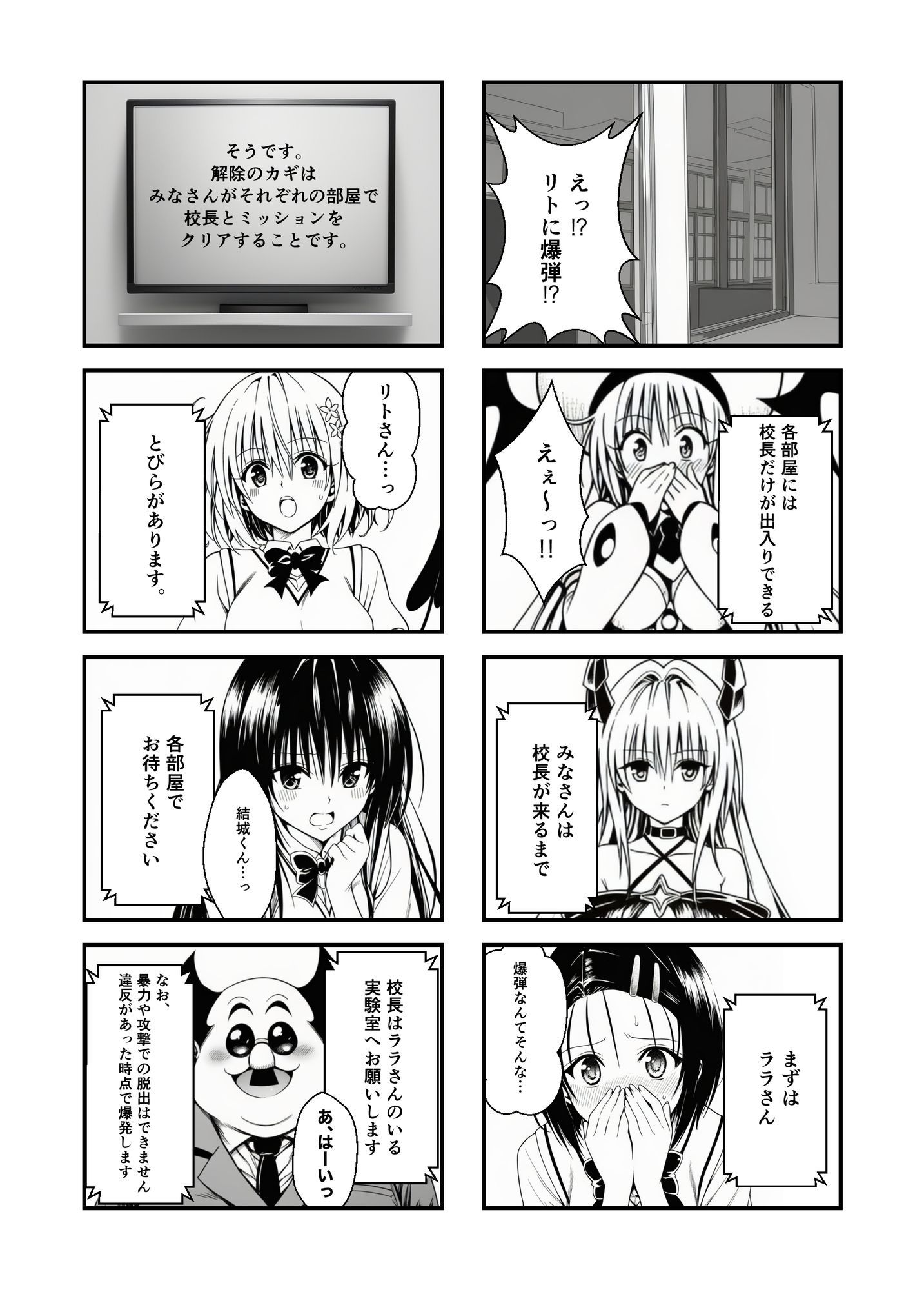 漫画】リトの爆弾解除するために、校長とセックスしまくる話 - サンプル画像 2