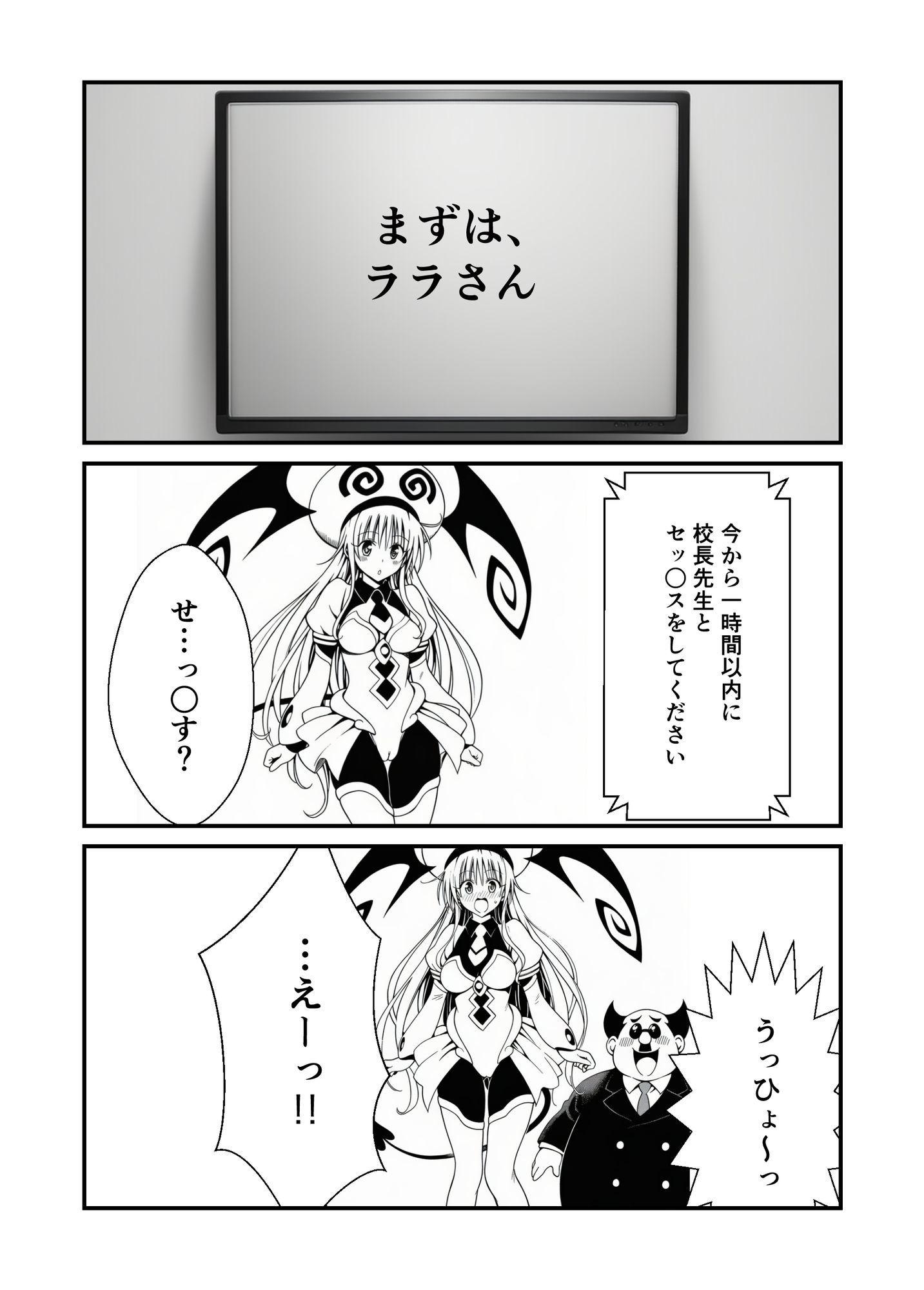 漫画】リトの爆弾解除するために、校長とセックスしまくる話 - サンプル画像 3