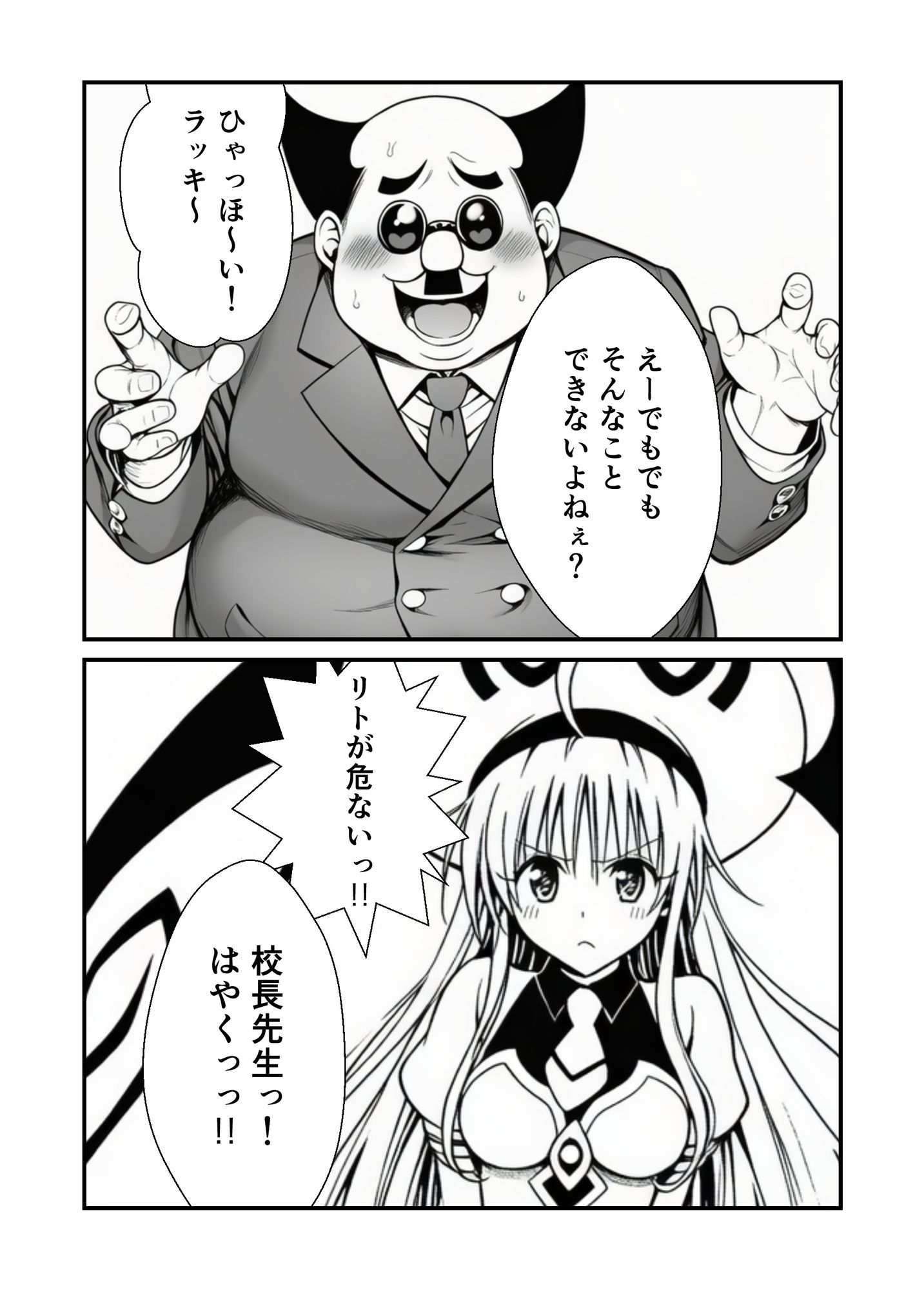 漫画】リトの爆弾解除するために、校長とセックスしまくる話 - サンプル画像 4