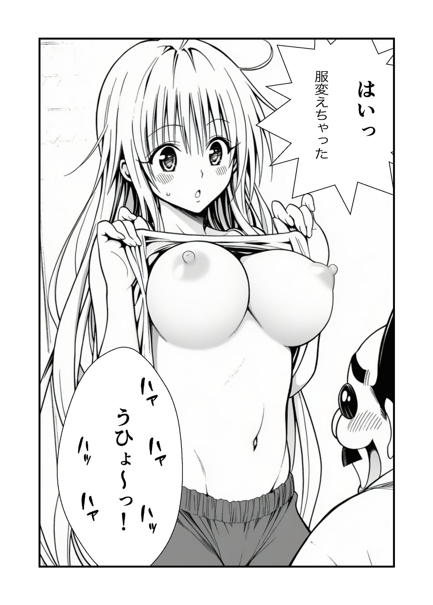 漫画】リトの爆弾解除するために、校長とセックスしまくる話 - サンプル画像 6