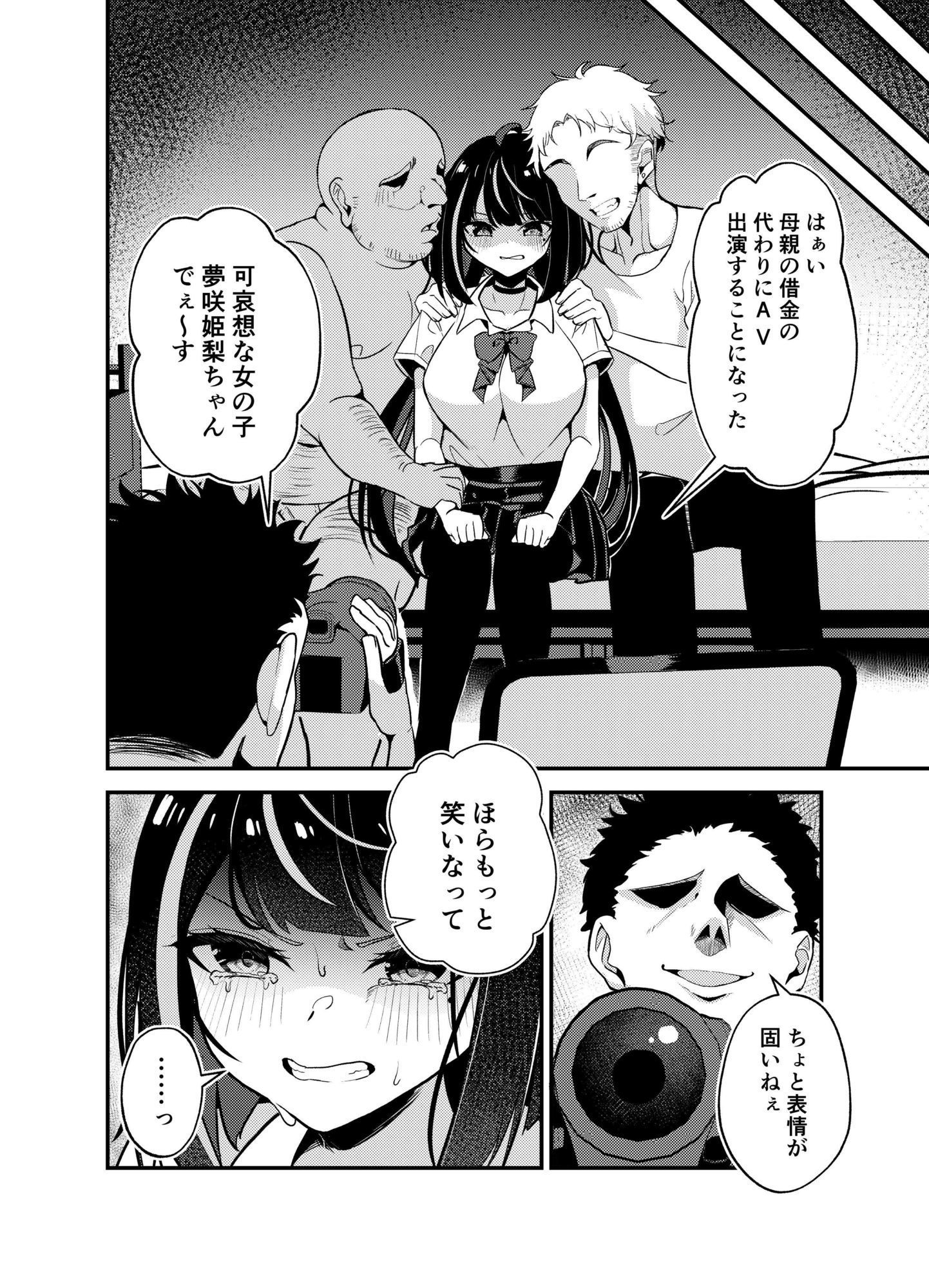 好きな人と一緒にいたくて借金のカタにAV堕ちしました - サンプル画像 1