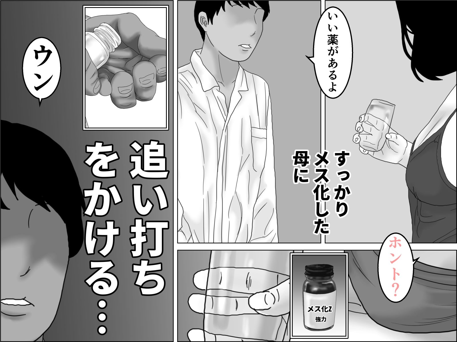 地元のマラソン大会の為息子の元・担任と個人練習に励む四十路の母  後編 - サンプル画像 2