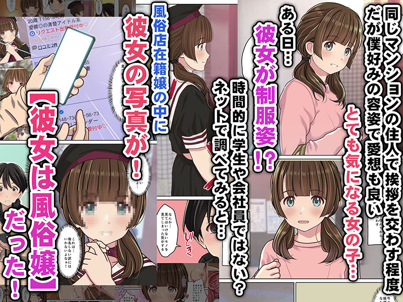 同じマンションでよく会うお気に入りの彼女が実はデリヘル嬢だった件〜ネットで特定しホテルでプレイできちゃったどころかNS→NNに至った顛末〜 - サンプル画像 1