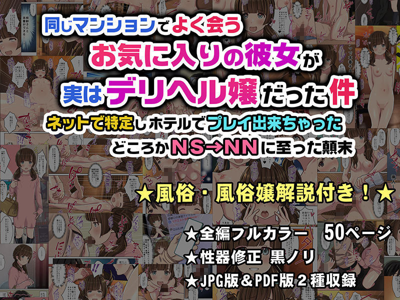同じマンションでよく会うお気に入りの彼女が実はデリヘル嬢だった件〜ネットで特定しホテルでプレイできちゃったどころかNS→NNに至った顛末〜 - サンプル画像 7