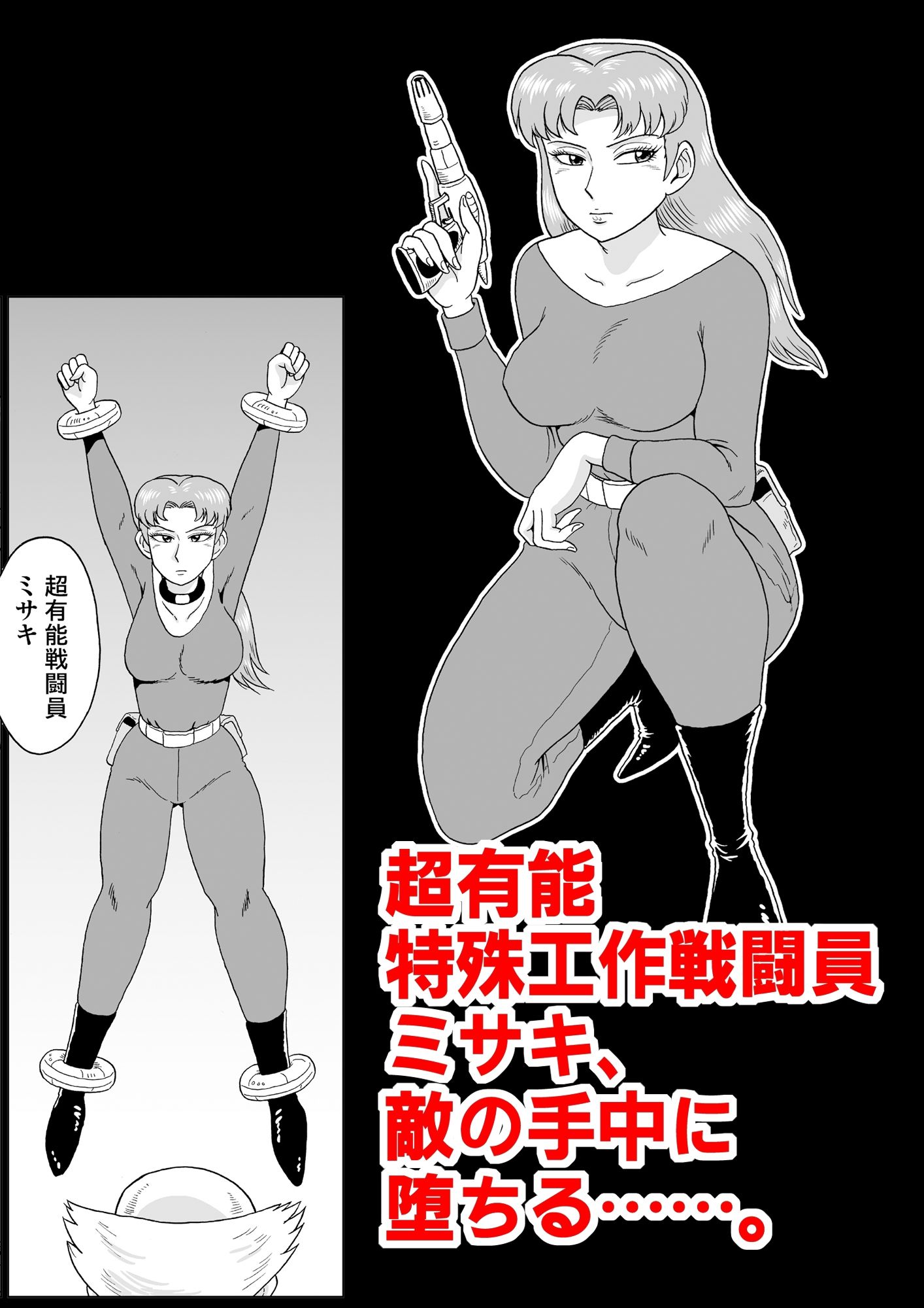 女戦闘員、陥落す。 - サンプル画像 1