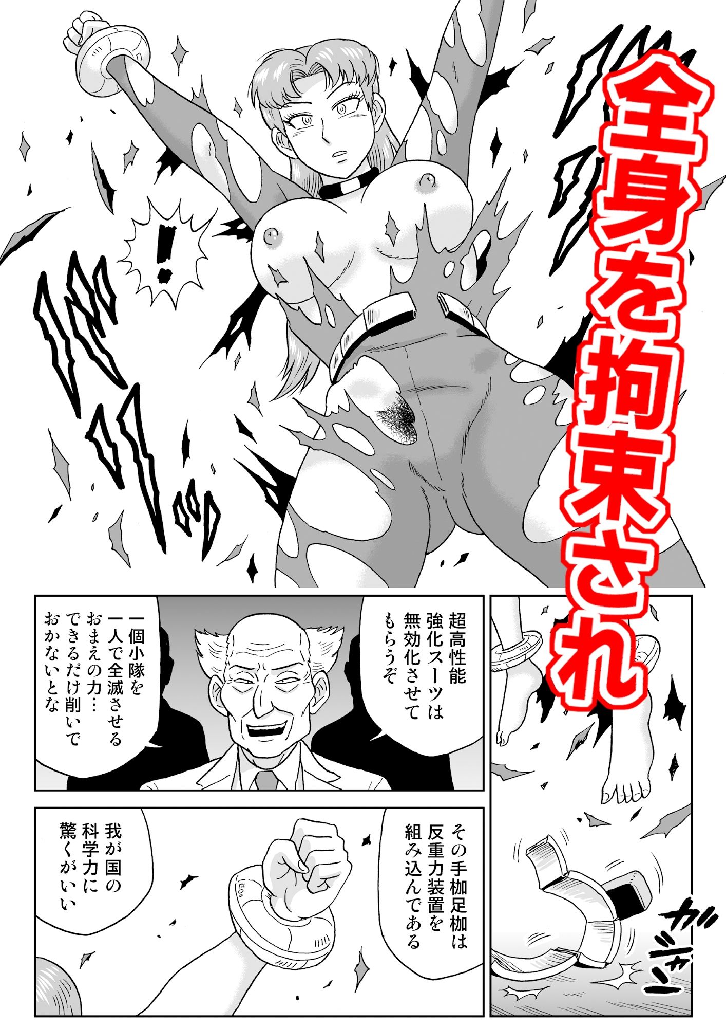 女戦闘員、陥落す。 - サンプル画像 2