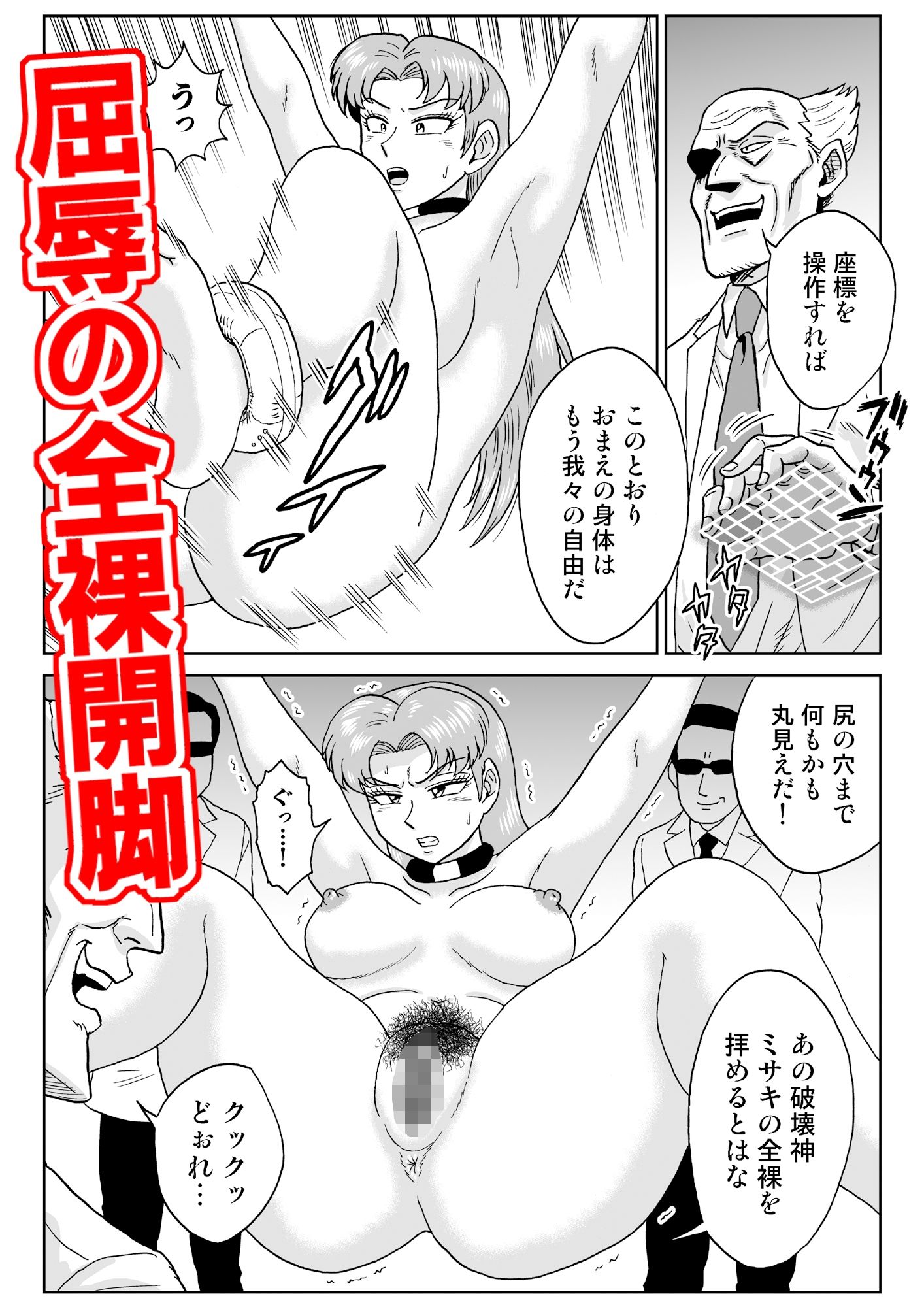 女戦闘員、陥落す。 - サンプル画像 3