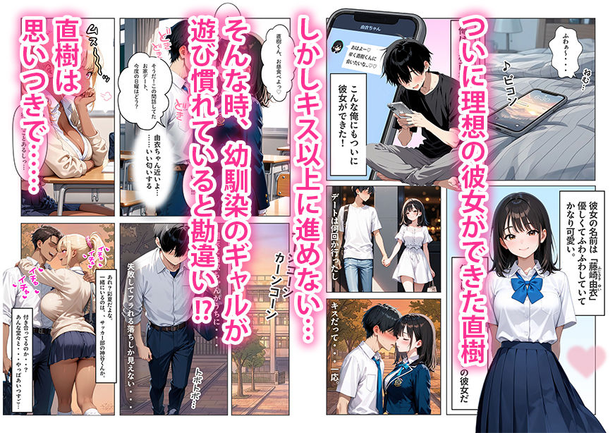 彼女持ちの俺が隣の幼馴染ギャルに練習（SEX）をお願いしたら！？ - サンプル画像 1