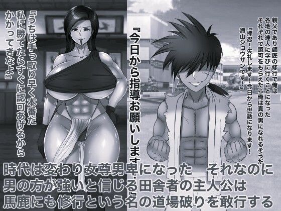 真説俺より強い女を孕ませたい モノクロ版 - サンプル画像 1