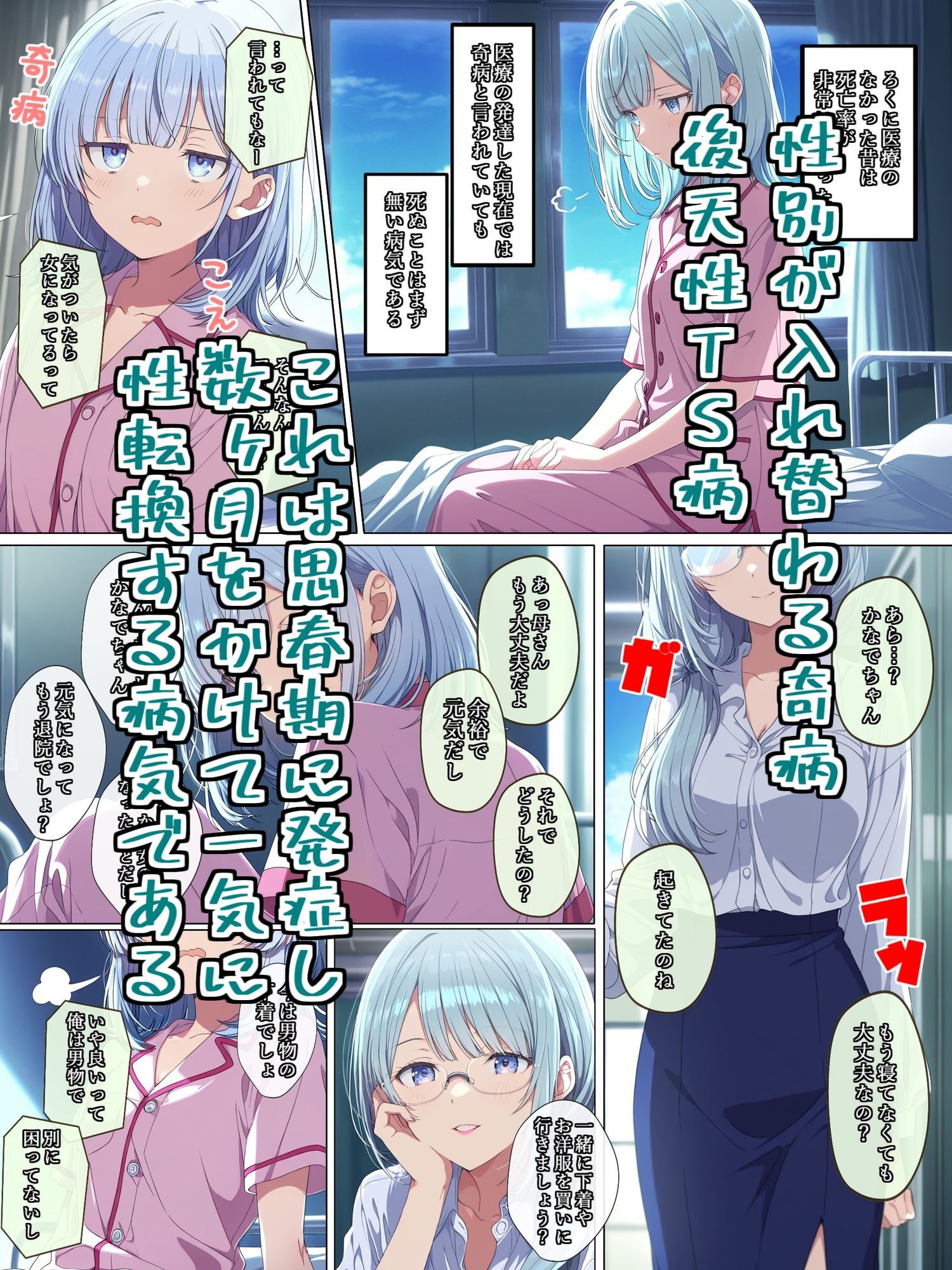 TSしたオレは親友と精神的BLに突入する！？ - サンプル画像 1