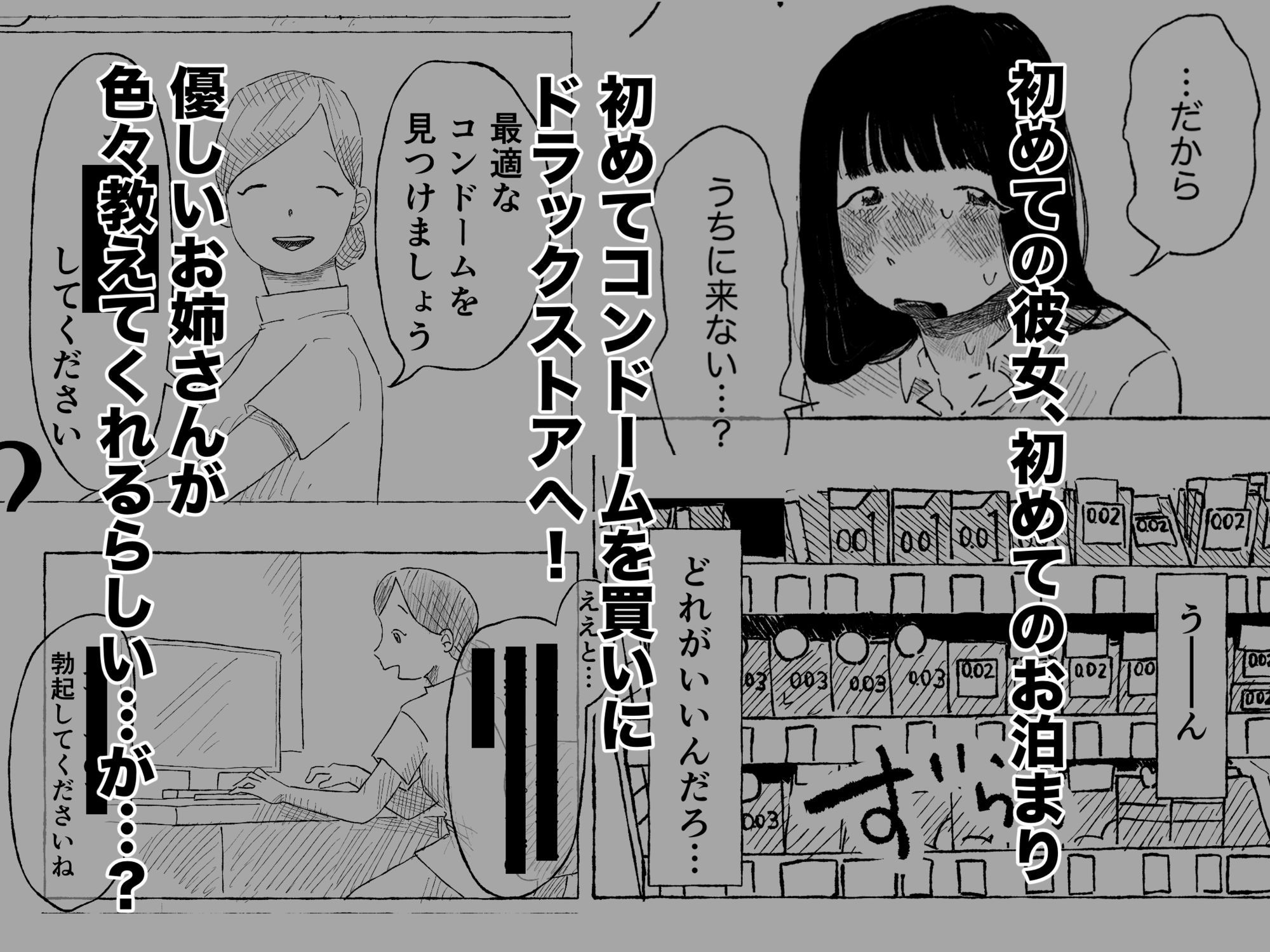 童貞男、初めてのコンドーム！ - サンプル画像 1