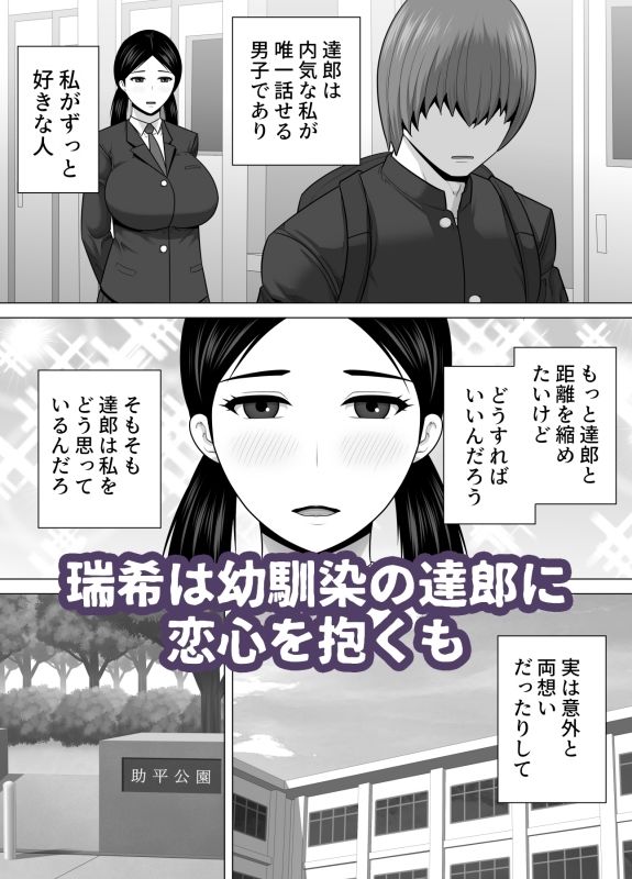 陰キャ地味娘が幼馴染に彼女が出来たことが許せなくてブチ切れた話 - サンプル画像 1