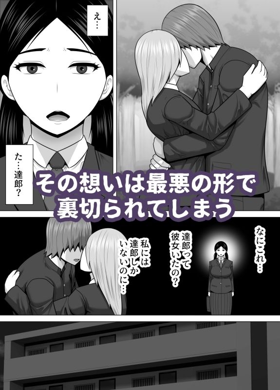 陰キャ地味娘が幼馴染に彼女が出来たことが許せなくてブチ切れた話 - サンプル画像 2