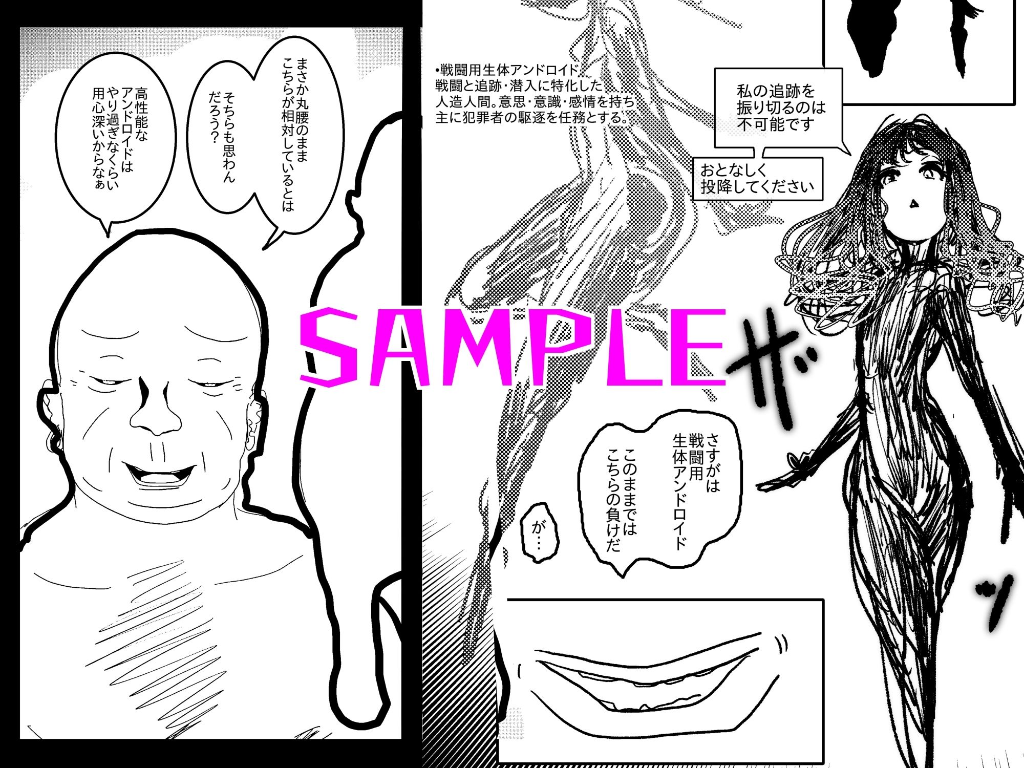 アヘ堕ちアンドロイド〜無表情バトルヒロイン、快楽催●に完全敗北〜 - サンプル画像 1