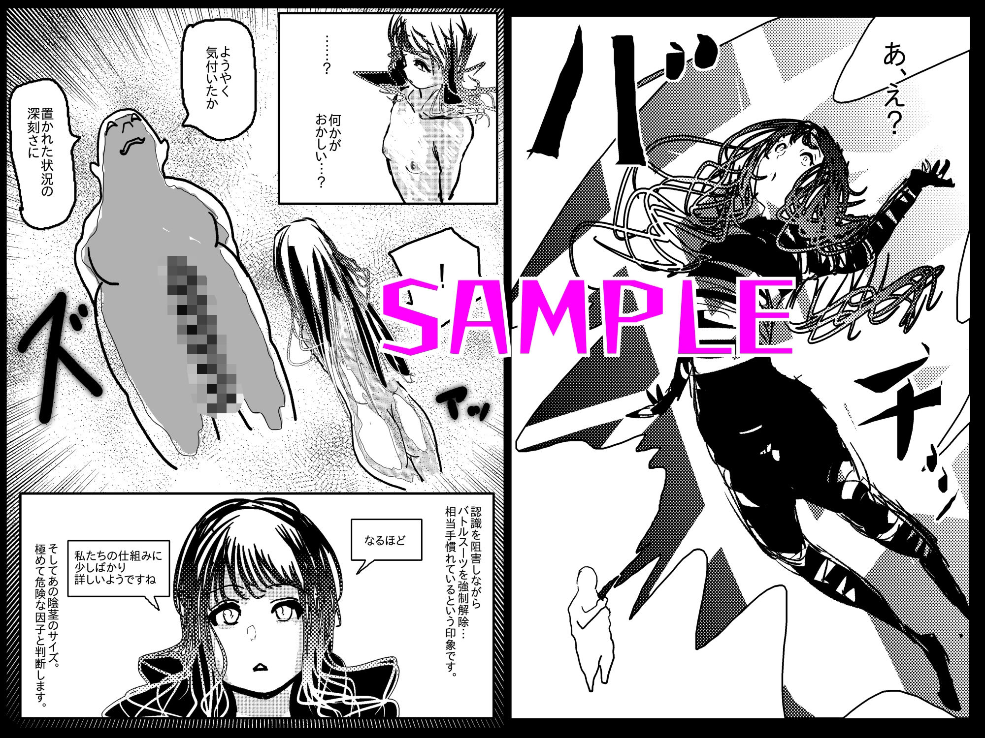 アヘ堕ちアンドロイド〜無表情バトルヒロイン、快楽催●に完全敗北〜 - サンプル画像 3