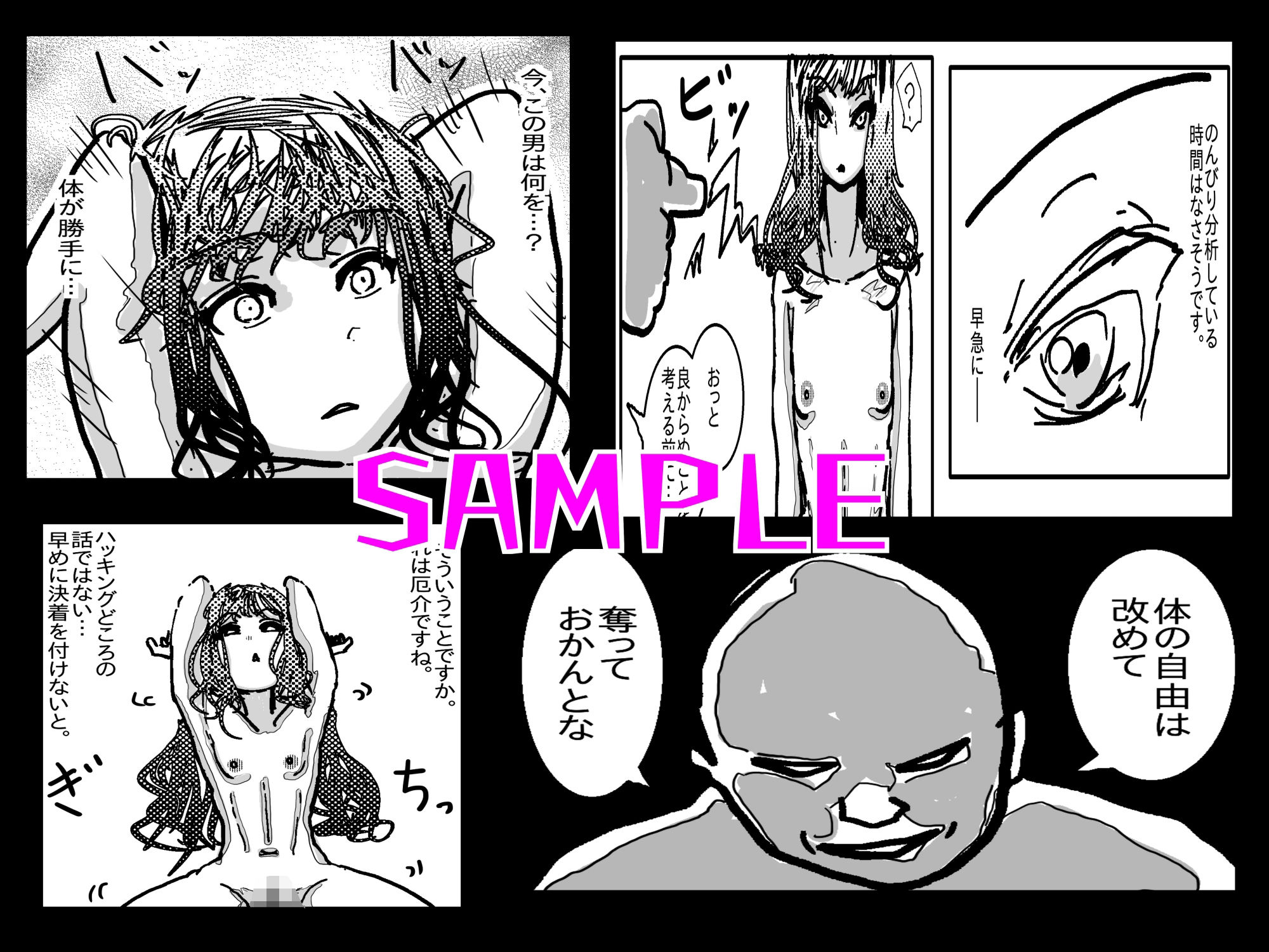 アヘ堕ちアンドロイド〜無表情バトルヒロイン、快楽催●に完全敗北〜 - サンプル画像 4