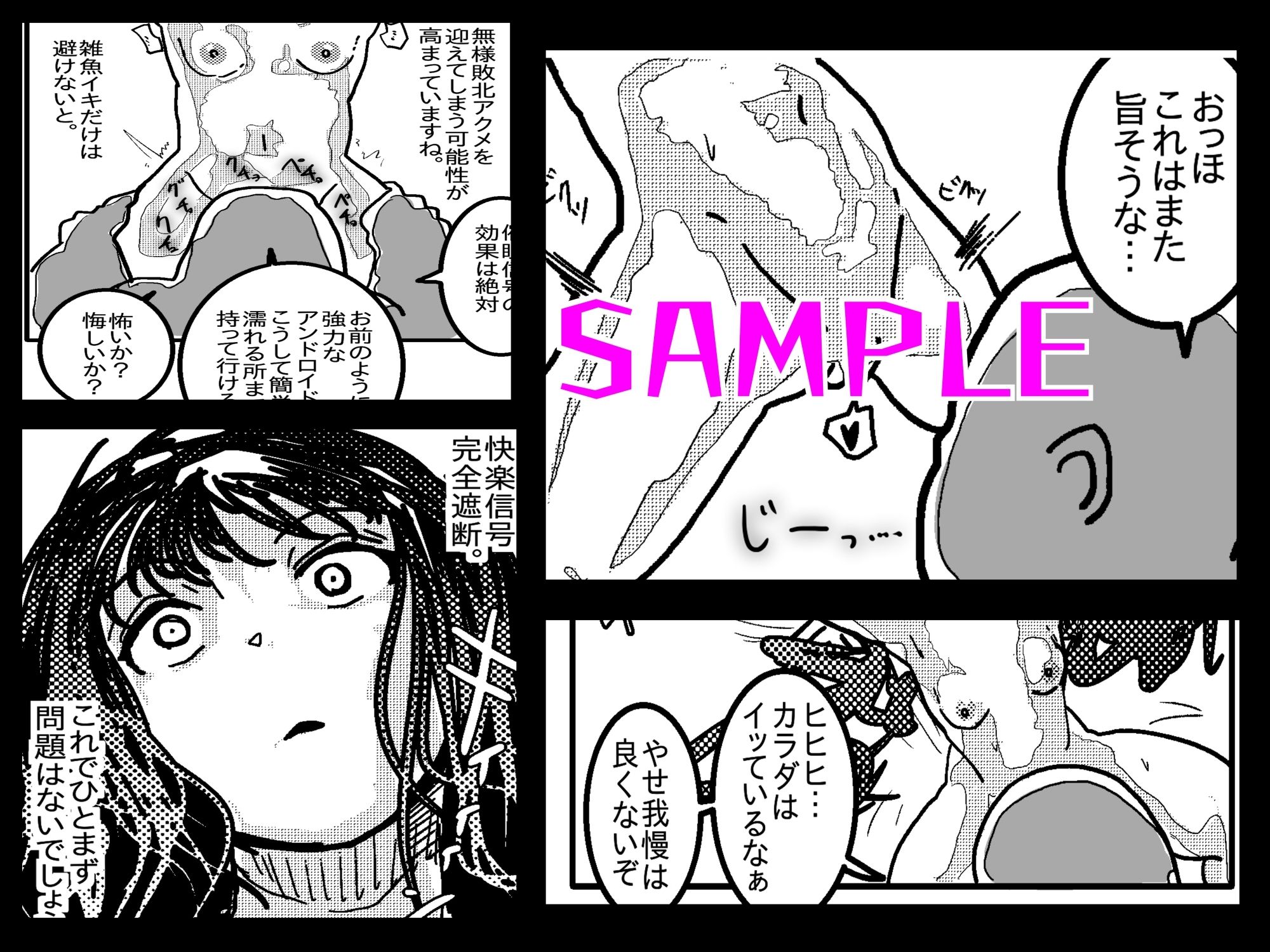 アヘ堕ちアンドロイド〜無表情バトルヒロイン、快楽催●に完全敗北〜 - サンプル画像 5