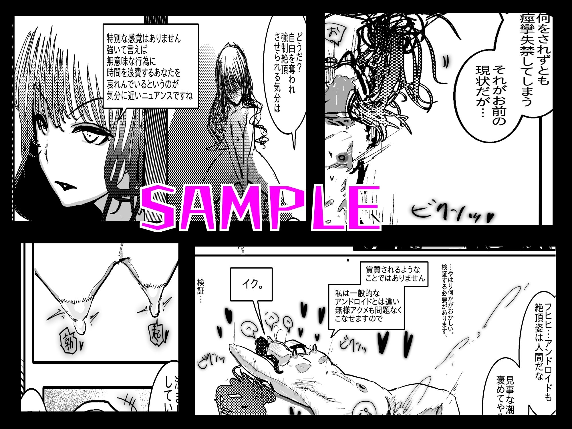 アヘ堕ちアンドロイド〜無表情バトルヒロイン、快楽催●に完全敗北〜 - サンプル画像 6