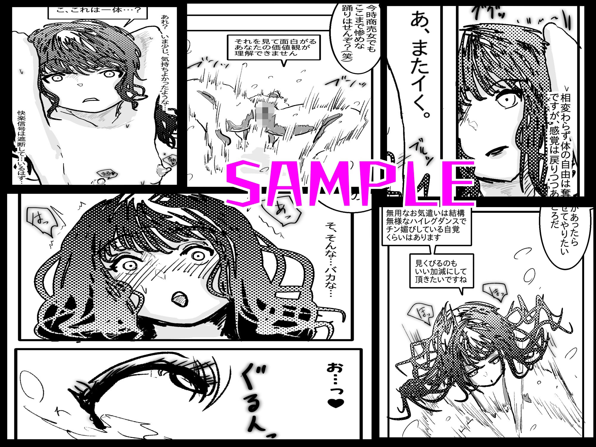 アヘ堕ちアンドロイド〜無表情バトルヒロイン、快楽催●に完全敗北〜 - サンプル画像 7