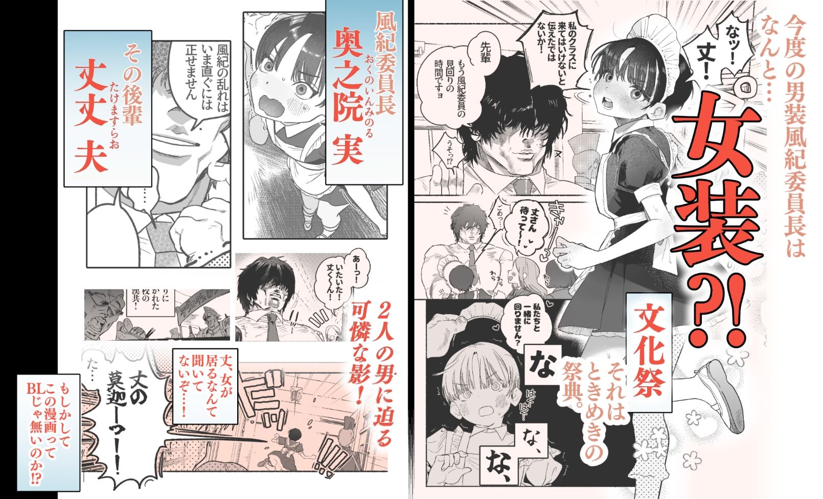 押忍！男装風紀委員長！！ 逆転！？漢の女装文化祭！！ - サンプル画像 2