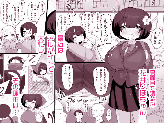 お金払うのでセックスしませんか？ - サンプル画像 1