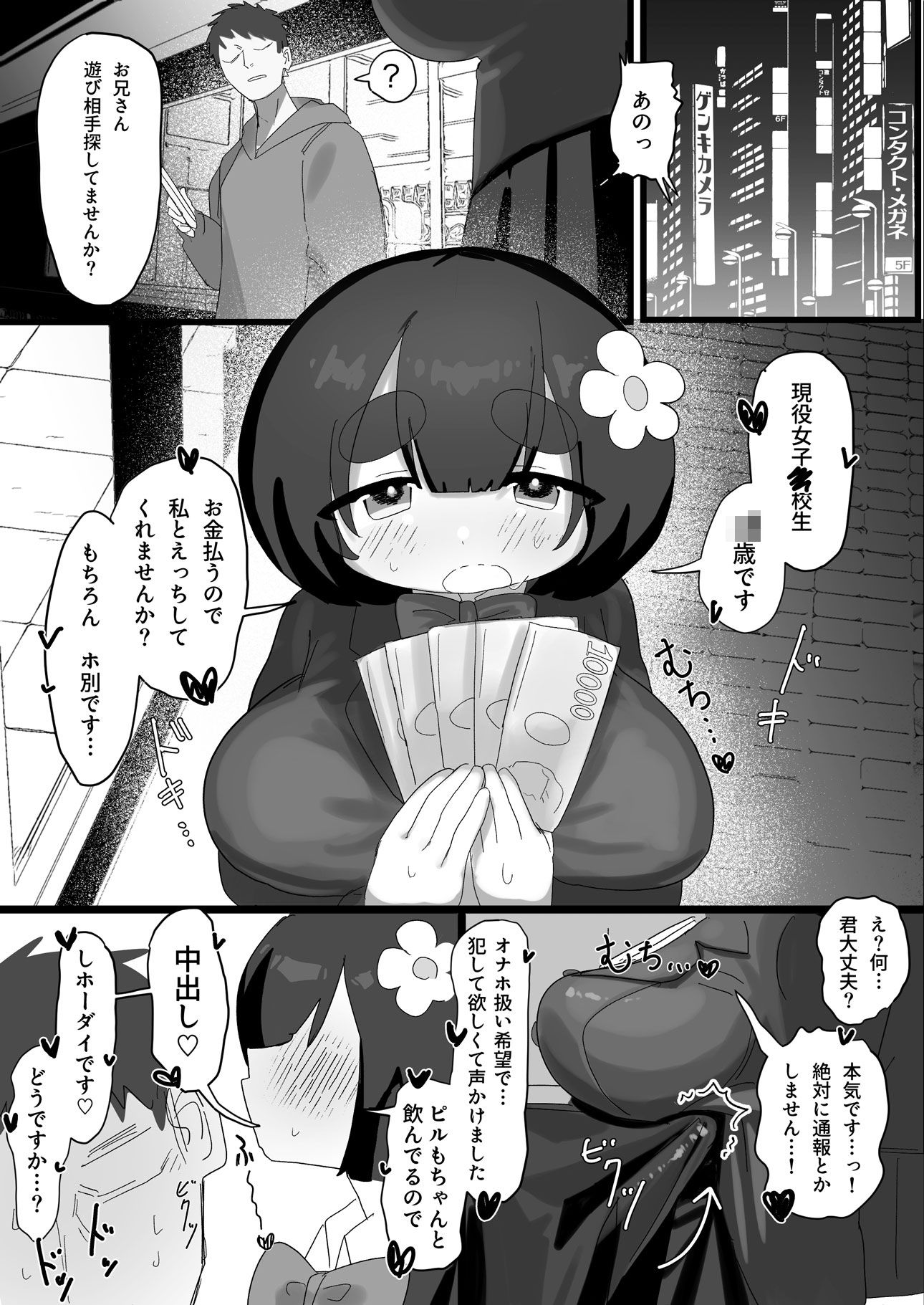 お金払うのでセックスしませんか？ - サンプル画像 7