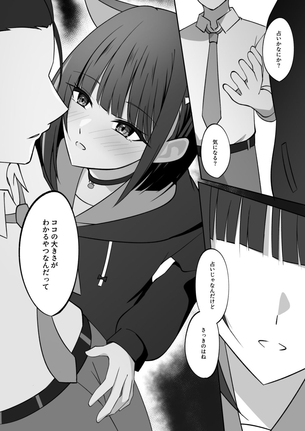 先生、ちょっと休憩しよ？ - サンプル画像 1