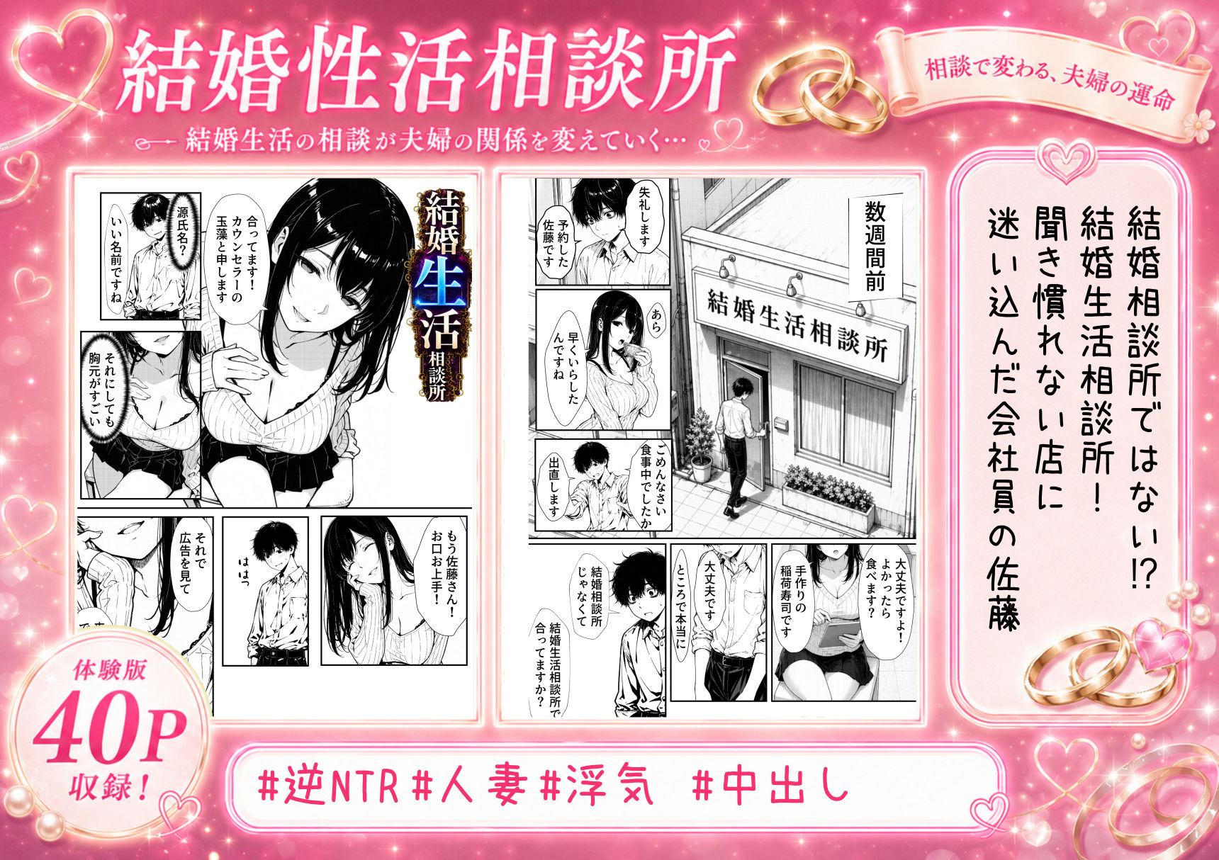結婚性活相談所 - サンプル画像 1