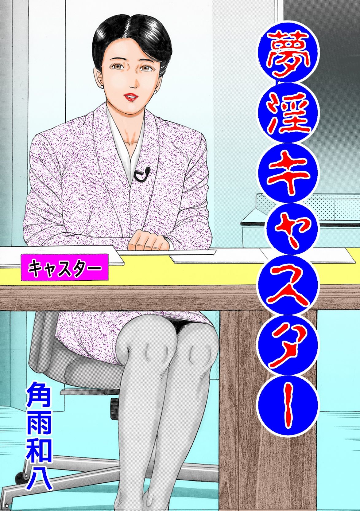 「COMIC ダッシュ」作品 Vol.2 - サンプル画像 1