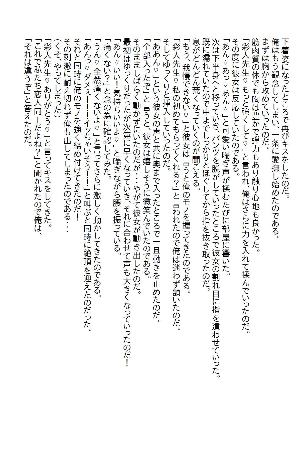 【えっちノベル】柔道部新任コーチの俺が全国制覇をしている女子部主将と戦った結果 - サンプル画像 2
