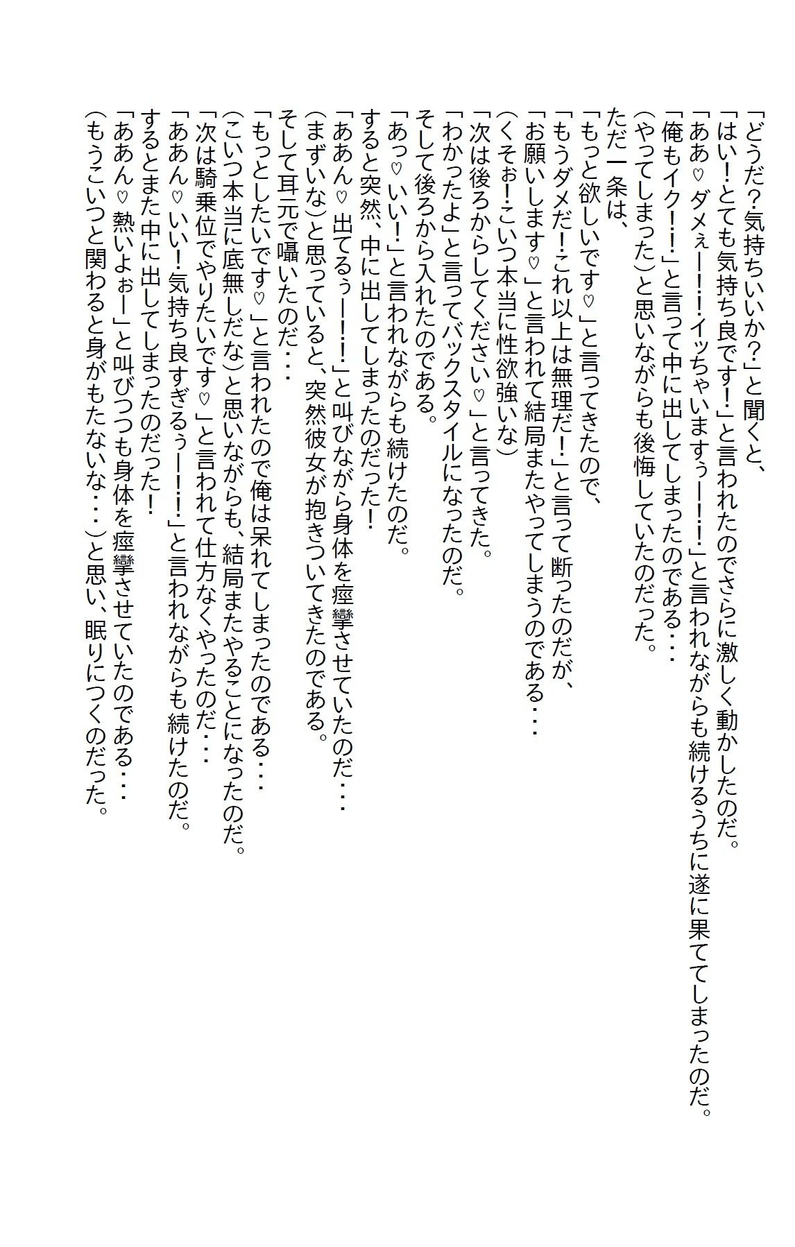 【えっちノベル】柔道部新任コーチの俺が全国制覇をしている女子部主将と戦った結果 - サンプル画像 3