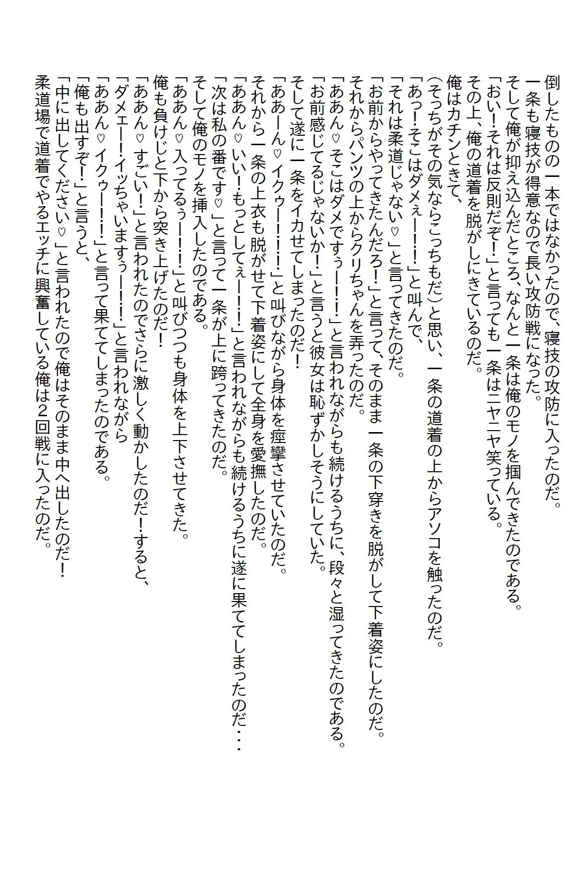 【えっちノベル】柔道部新任コーチの俺が全国制覇をしている女子部主将と戦った結果 - サンプル画像 4