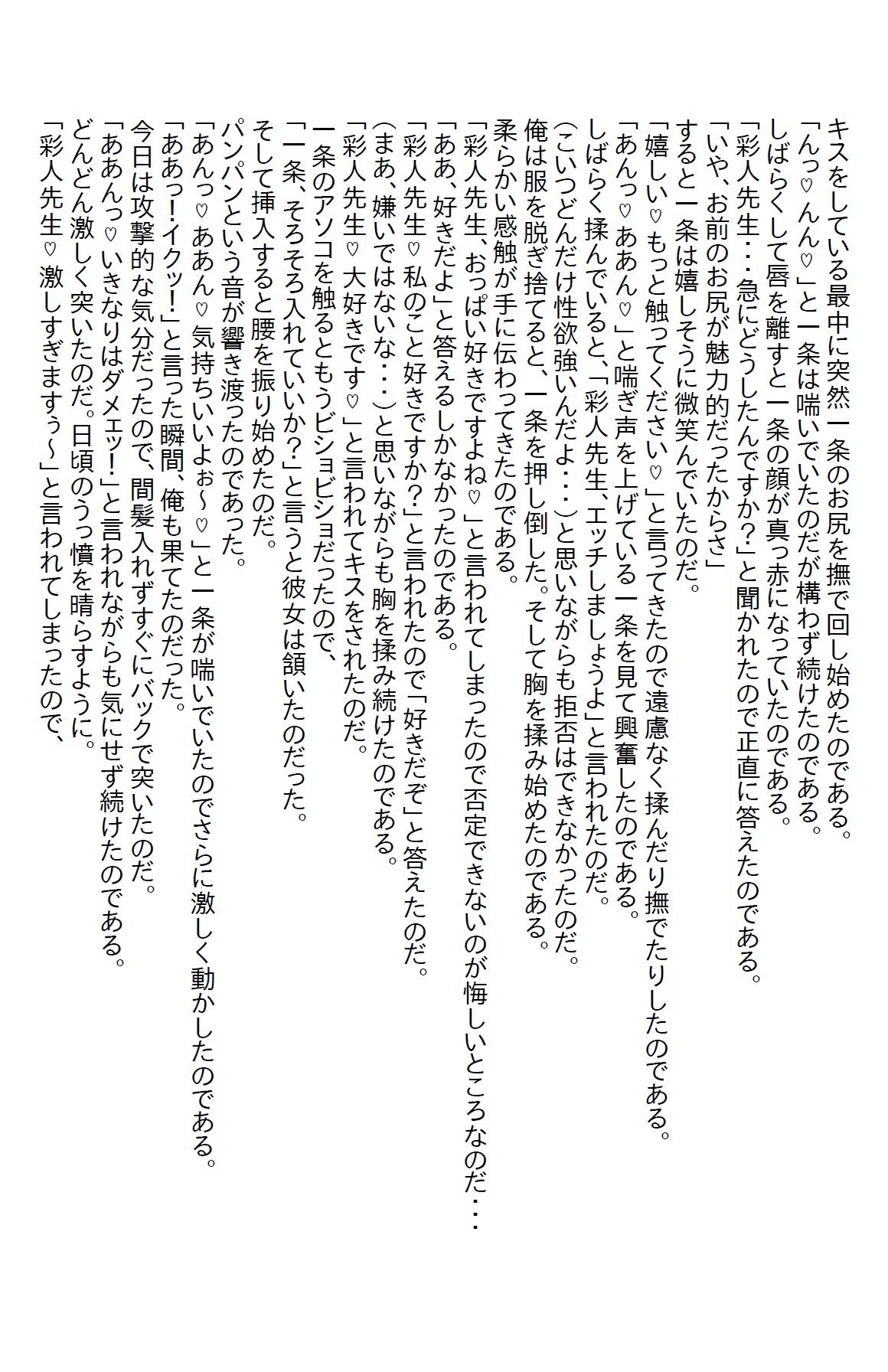 【えっちノベル】柔道部新任コーチの俺が全国制覇をしている女子部主将と戦った結果 - サンプル画像 5