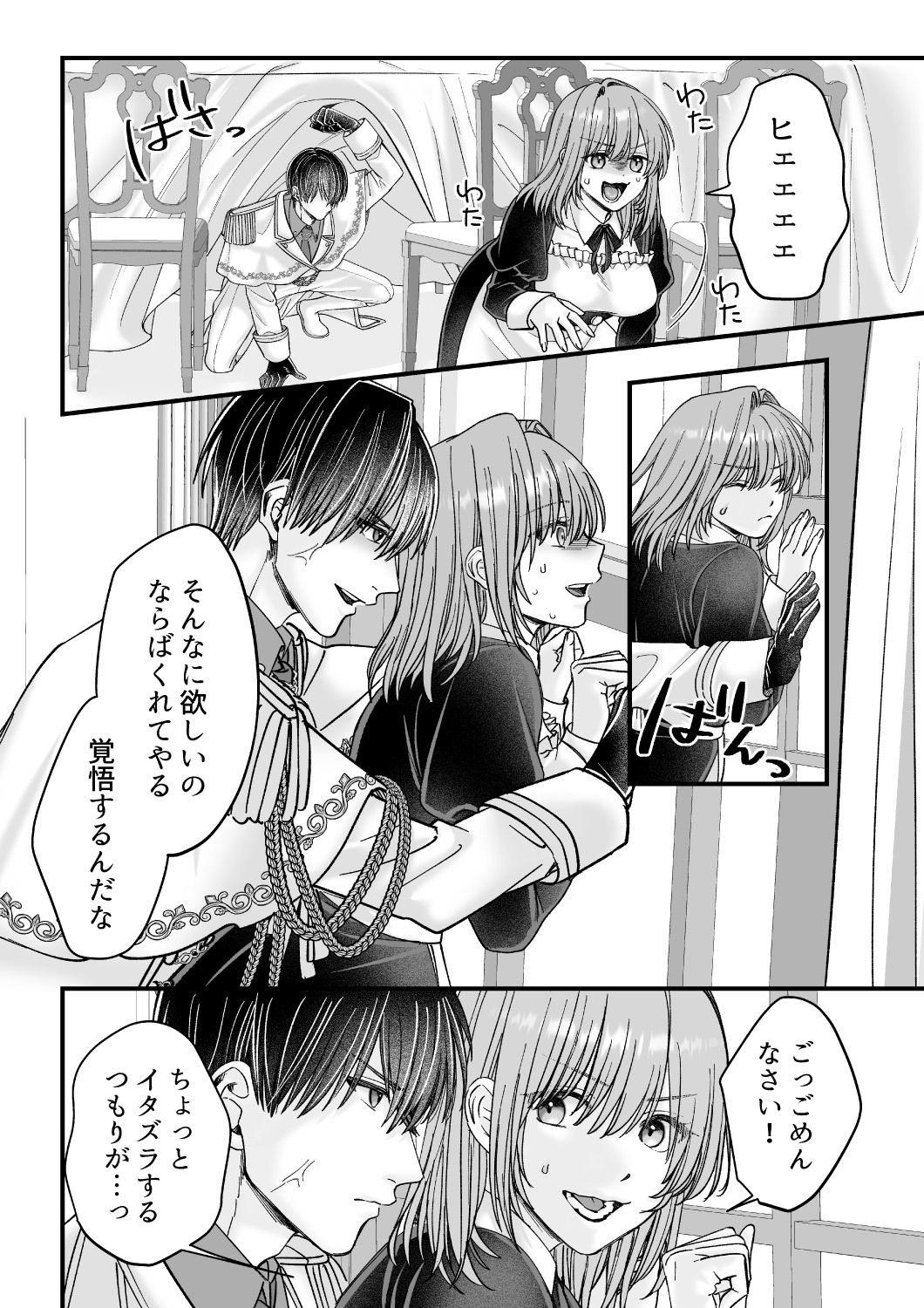 乙女ゲームのモブ令嬢は今日もセックスを断れない6 - サンプル画像 5