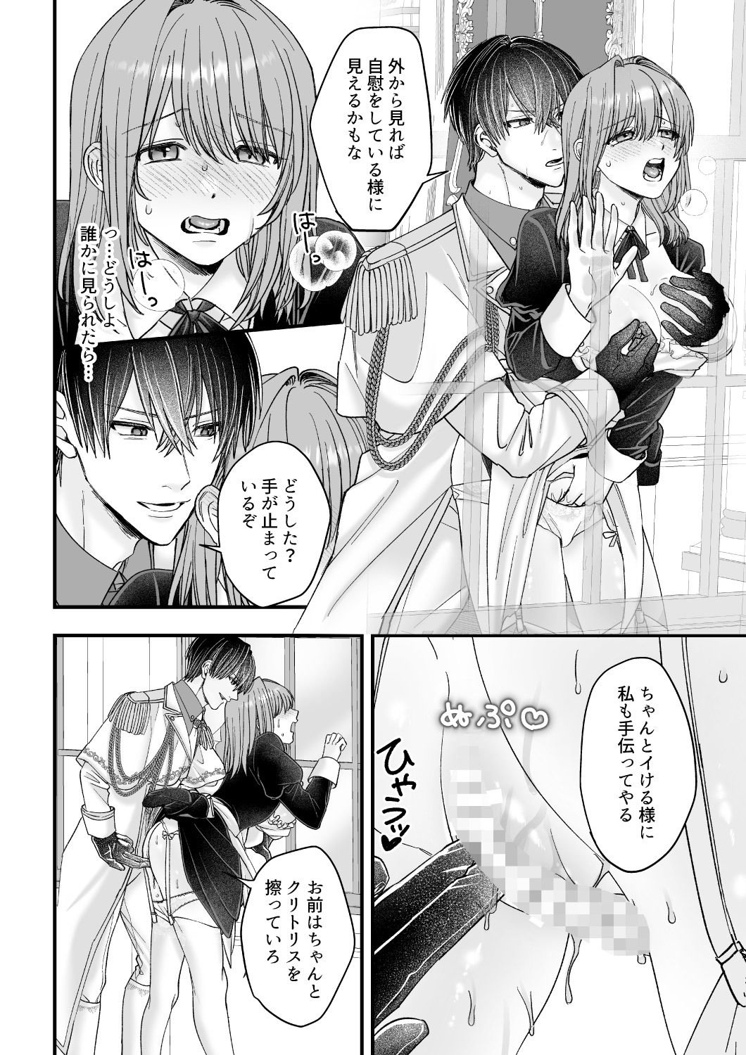 乙女ゲームのモブ令嬢は今日もセックスを断れない6 - サンプル画像 6