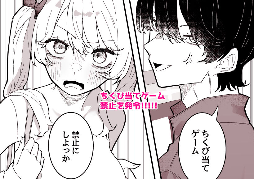 ちくび当てゲームにハマった幼馴染3 - サンプル画像 4