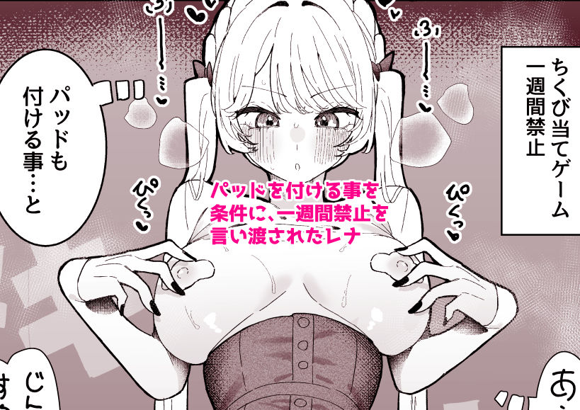 ちくび当てゲームにハマった幼馴染3 - サンプル画像 5