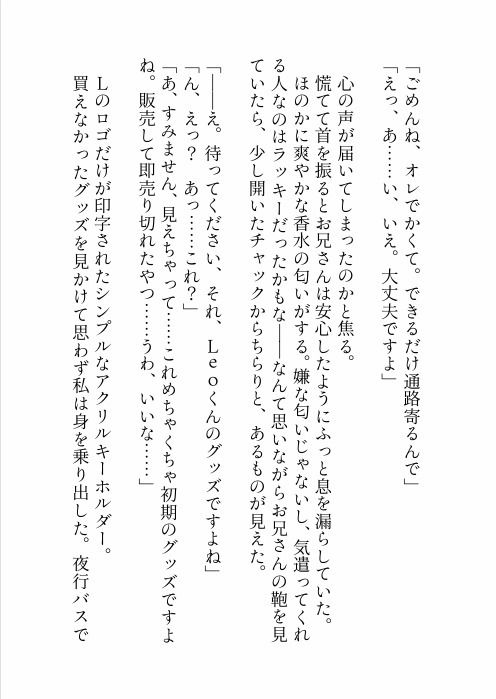 推しのライブのために夜行バスに乗っただけなのに隣のクズみ溢れる爆イケお兄さんに寝てる間に悪戯された上、実は推しだった彼に心も身体も激甘執着されちゃう話 - サンプル画像 4
