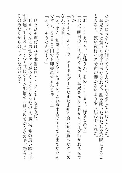 推しのライブのために夜行バスに乗っただけなのに隣のクズみ溢れる爆イケお兄さんに寝てる間に悪戯された上、実は推しだった彼に心も身体も激甘執着されちゃう話 - サンプル画像 5