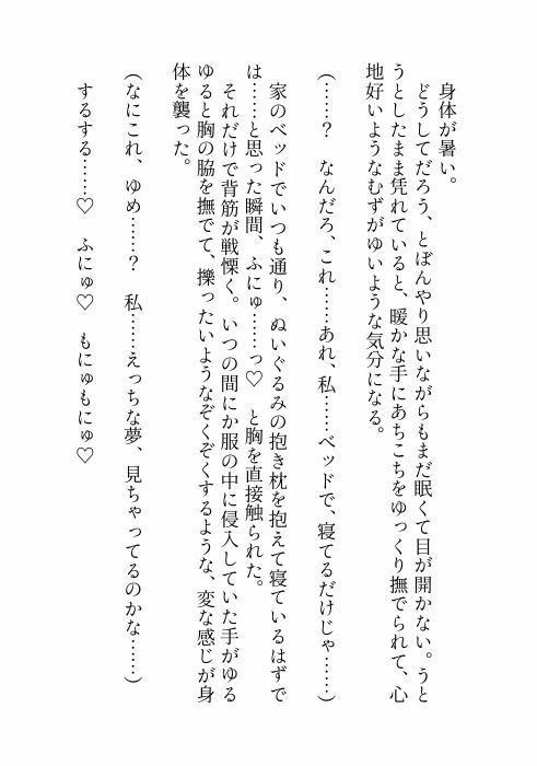 推しのライブのために夜行バスに乗っただけなのに隣のクズみ溢れる爆イケお兄さんに寝てる間に悪戯された上、実は推しだった彼に心も身体も激甘執着されちゃう話 - サンプル画像 6