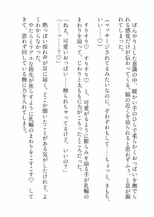 推しのライブのために夜行バスに乗っただけなのに隣のクズみ溢れる爆イケお兄さんに寝てる間に悪戯された上、実は推しだった彼に心も身体も激甘執着されちゃう話 - サンプル画像 7