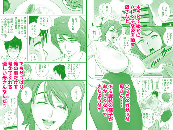 母が友カノになったので5 - サンプル画像 2